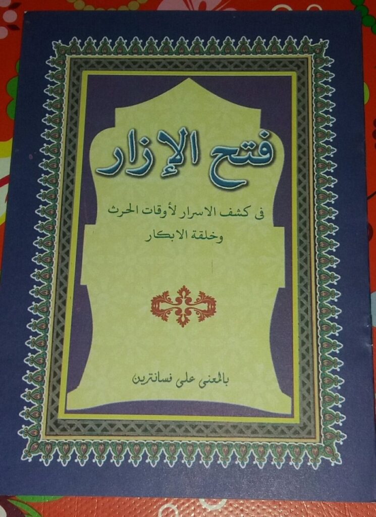 Fathul Izar, Kitab Panduan Pranikah Ala Pesantren Dunia Santri